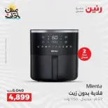 Summer discounts on electrical appliances at Raneen, from 5 to 6 April 2026 - Page 34