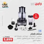 Summer discounts on electrical appliances at Raneen, from 5 to 6 April 2026 - Page 26