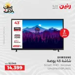 Summer discounts on electrical appliances at Raneen, from 5 to 6 April 2026 - Page 10