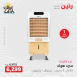 Summer discounts on electrical appliances at Raneen, from 5 to 6 April 2026 - Page 31