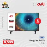 Summer discounts on electrical appliances at Raneen, from 5 to 6 April 2026 - Page 14