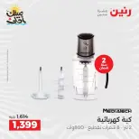 Summer discounts on electrical appliances at Raneen, from 5 to 6 April 2026 - Page 30