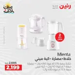 Summer discounts on electrical appliances at Raneen, from 5 to 6 April 2026 - Page 28