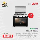 Summer discounts on electrical appliances at Raneen, from 5 to 6 April 2026 - Page 22