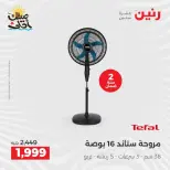Summer discounts on electrical appliances at Raneen, from 5 to 6 April 2026 - Page 36
