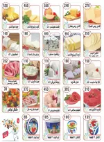 عروض خاصة فى أسواق الأمير بفروع شبرا مصر من ٣ حتى ٩ أبريل ٢٠٢٦ - أسواق الأمير - مصر - 3 ابريل 2026 – 9 ابريل 2026 - صفحة 2