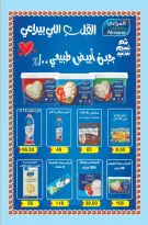 عروض خاصة فى أسواق الأمير بفروع شبرا مصر من ٣ حتى ٩ أبريل ٢٠٢٦ - أسواق الأمير - مصر - 3 ابريل 2026 – 9 ابريل 2026 - صفحة 7