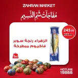 عروض زهران ماركت مصر من ٤ حتى ١٠ أبريل ٢٠٢٦ مفاجآت شم النسيم - زهران ماركت - مصر - 4 ابريل 2026 – 10 ابريل 2026 - صفحة 2
