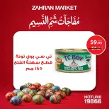 عروض زهران ماركت مصر من ٤ حتى ١٠ أبريل ٢٠٢٦ مفاجآت شم النسيم - زهران ماركت - مصر - 4 ابريل 2026 – 10 ابريل 2026 - صفحة 13