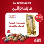 عروض زهران ماركت مصر من ٤ حتى ١٠ أبريل ٢٠٢٦ مفاجآت شم النسيم - زهران ماركت - مصر - 4 ابريل 2026 – 10 ابريل 2026 - صفحة 6