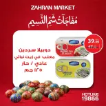عروض زهران ماركت مصر من ٤ حتى ١٠ أبريل ٢٠٢٦ مفاجآت شم النسيم - زهران ماركت - مصر - 4 ابريل 2026 – 10 ابريل 2026 - صفحة 11