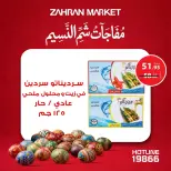 عروض زهران ماركت مصر من ٤ حتى ١٠ أبريل ٢٠٢٦ مفاجآت شم النسيم - زهران ماركت - مصر - 4 ابريل 2026 – 10 ابريل 2026 - صفحة 12