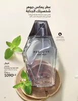 عروض أفون مصر من ١ حتى ٣٠ أبريل ٢٠٢٦ تألقي بإشراقة مميزة - أفون - مصر - 1 ابريل 2026 – 30 ابريل 2026 - صفحة 56