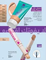 عروض أفون مصر من ١ حتى ٣٠ أبريل ٢٠٢٦ تألقي بإشراقة مميزة - أفون - مصر - 1 ابريل 2026 – 30 ابريل 2026 - صفحة 86