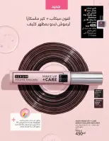 عروض أفون مصر من ١ حتى ٣٠ أبريل ٢٠٢٦ تألقي بإشراقة مميزة - أفون - مصر - 1 ابريل 2026 – 30 ابريل 2026 - صفحة 7