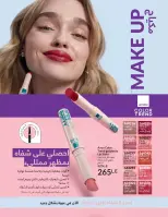 عروض أفون مصر من ١ حتى ٣٠ أبريل ٢٠٢٦ تألقي بإشراقة مميزة - أفون - مصر - 1 ابريل 2026 – 30 ابريل 2026 - صفحة 85