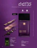 عروض أفون مصر من ١ حتى ٣٠ أبريل ٢٠٢٦ تألقي بإشراقة مميزة - أفون - مصر - 1 ابريل 2026 – 30 ابريل 2026 - صفحة 70