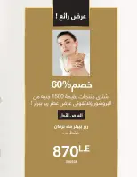 عروض أفون مصر من ١ حتى ٣٠ أبريل ٢٠٢٦ تألقي بإشراقة مميزة - أفون - مصر - 1 ابريل 2026 – 30 ابريل 2026 - صفحة 13