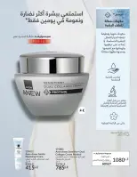 عروض أفون مصر من ١ حتى ٣٠ أبريل ٢٠٢٦ تألقي بإشراقة مميزة - أفون - مصر - 1 ابريل 2026 – 30 ابريل 2026 - صفحة 29