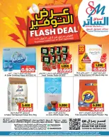 Ofertas de Mercados de Al Sater Bahréin de 4 a 11 abril 2026 Oferta de ahorro - Mercados de Al Sater - Bahréin - 4 abril 2026 – 11 abril 2026 - Página 1