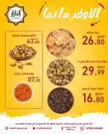 الأوفر دائما فى محامص ومطاحن بن عفيف بفروع الدمام من ١٧ حتى ١٨ شوال ١٤٤٧ هـ (٥ إلى ٦ أبريل ٢٠٢٦) - محامص ومطاحن بن عفيف - السعودية - 5 ابريل 2026 – 6 ابريل 2026 - صفحة 5