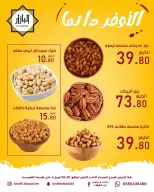 الأوفر دائما فى محامص ومطاحن بن عفيف بفروع الدمام من ١٧ حتى ١٨ شوال ١٤٤٧ هـ (٥ إلى ٦ أبريل ٢٠٢٦) - محامص ومطاحن بن عفيف - السعودية - 5 ابريل 2026 – 6 ابريل 2026 - صفحة 4