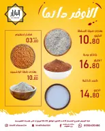 الأوفر دائما فى محامص ومطاحن بن عفيف بفروع الدمام من ١٧ حتى ١٨ شوال ١٤٤٧ هـ (٥ إلى ٦ أبريل ٢٠٢٦) - محامص ومطاحن بن عفيف - السعودية - 5 ابريل 2026 – 6 ابريل 2026 - صفحة 3
