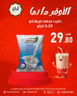 الأوفر دائما فى محامص ومطاحن بن عفيف بفروع الدمام من ١٧ حتى ١٨ شوال ١٤٤٧ هـ (٥ إلى ٦ أبريل ٢٠٢٦) - محامص ومطاحن بن عفيف - السعودية - 5 ابريل 2026 – 6 ابريل 2026 - صفحة 2