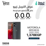 عروض ميامي سنتر مصر من ٤ حتى ١٥ أبريل ٢٠٢٦ عرض التربل زيرو - ميامي سنتر - مصر - 4 ابريل 2026 – 15 ابريل 2026 - صفحة 8
