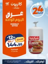 Kazyon Market Egypt offers Sunday 5 April 2026 One day offer - Page 3