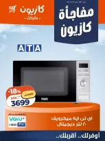 Kazyon Market Egypt offers from 5 to 8 April 2026 Home appliance offers - Page 5