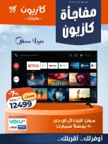 Kazyon Market Egypt offers from 5 to 8 April 2026 Home appliance offers - Page 4