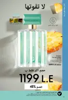 عروض اوريفليم مصر من ١ حتى ٣٠ أبريل ٢٠٢٦ كتالوج شهر إبريل - اوريفليم - مصر - 1 ابريل 2026 – 30 ابريل 2026 - صفحة 63