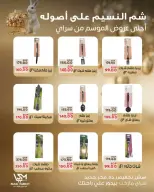 عروض سراي ماركت مصر من ٥ حتى ١١ أبريل ٢٠٢٦ عروض شم النسيم - سراي ماركت - مصر - 5 ابريل 2026 – 11 ابريل 2026 - صفحة 17