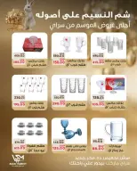 عروض سراي ماركت مصر من ٥ حتى ١١ أبريل ٢٠٢٦ عروض شم النسيم - سراي ماركت - مصر - 5 ابريل 2026 – 11 ابريل 2026 - صفحة 15