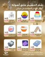 عروض سراي ماركت مصر من ٥ حتى ١١ أبريل ٢٠٢٦ عروض شم النسيم - سراي ماركت - مصر - 5 ابريل 2026 – 11 ابريل 2026 - صفحة 19