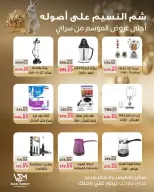 عروض سراي ماركت مصر من ٥ حتى ١١ أبريل ٢٠٢٦ عروض شم النسيم - سراي ماركت - مصر - 5 ابريل 2026 – 11 ابريل 2026 - صفحة 16