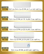 عروض جمعية بيان التعاونية الكويت من ٤ حتى ١٨ أبريل ٢٠٢٦ عروض مهرجان الإلكترونيات - صفحة 4