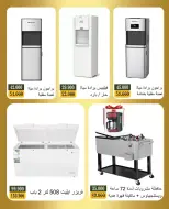 عروض جمعية بيان التعاونية الكويت من ٤ حتى ١٨ أبريل ٢٠٢٦ عروض مهرجان الإلكترونيات - صفحة 14