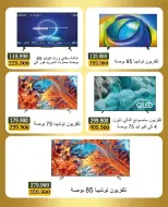 عروض جمعية بيان التعاونية الكويت من ٤ حتى ١٨ أبريل ٢٠٢٦ عروض مهرجان الإلكترونيات - صفحة 6