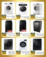 عروض جمعية بيان التعاونية الكويت من ٤ حتى ١٨ أبريل ٢٠٢٦ عروض مهرجان الإلكترونيات - صفحة 10