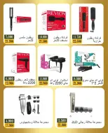 عروض جمعية بيان التعاونية الكويت من ٤ حتى ١٨ أبريل ٢٠٢٦ عروض مهرجان الإلكترونيات - صفحة 17