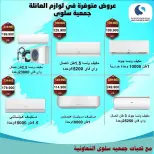 عروض جمعية سلوى التعاونية الكويت من ٥ حتى ١٢ أبريل ٢٠٢٦ عروض مهرجان الإلكترونيات والأجهزة الكهربائية - جمعية سلوى التعاونية - الكويت - 5 ابريل 2026 – 12 ابريل 2026 - صفحة 2