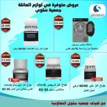 عروض جمعية سلوى التعاونية الكويت من ٥ حتى ١٢ أبريل ٢٠٢٦ عروض مهرجان الإلكترونيات والأجهزة الكهربائية - جمعية سلوى التعاونية - الكويت - 5 ابريل 2026 – 12 ابريل 2026 - صفحة 9