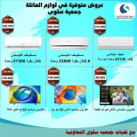 عروض جمعية سلوى التعاونية الكويت من ٥ حتى ١٢ أبريل ٢٠٢٦ عروض مهرجان الإلكترونيات والأجهزة الكهربائية - جمعية سلوى التعاونية - الكويت - 5 ابريل 2026 – 12 ابريل 2026 - صفحة 3