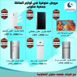 عروض جمعية سلوى التعاونية الكويت من ٥ حتى ١٢ أبريل ٢٠٢٦ عروض مهرجان الإلكترونيات والأجهزة الكهربائية - جمعية سلوى التعاونية - الكويت - 5 ابريل 2026 – 12 ابريل 2026 - صفحة 4