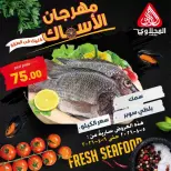 Ofertas Festival del Pescado en Mercado El Mahlawy, del 5 al 6 abril 2026 - Página 1