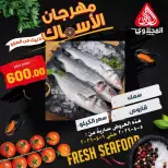 Ofertas Festival del Pescado en Mercado El Mahlawy, del 5 al 6 abril 2026 - Página 7