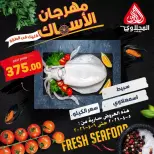 Ofertas Festival del Pescado en Mercado El Mahlawy, del 5 al 6 abril 2026 - Página 3