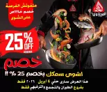 Ofertas Festival del Pescado en Mercado El Mahlawy, del 5 al 6 abril 2026 - Página 9